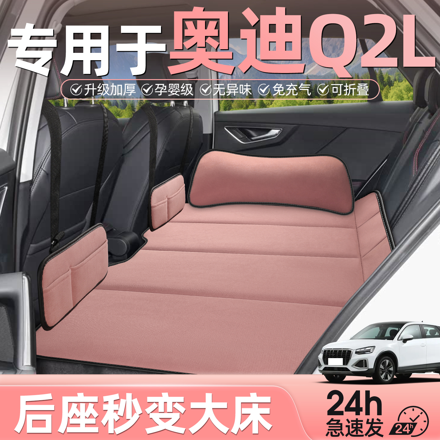 奥迪q2l汽车后排睡垫车载折叠床