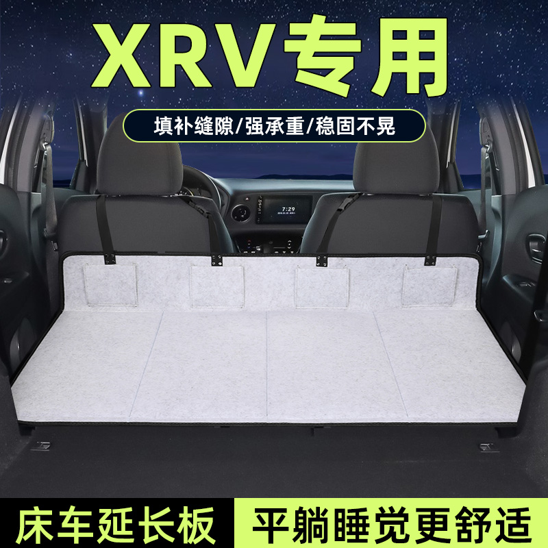 本田xrv床车延长板后备箱加长垫