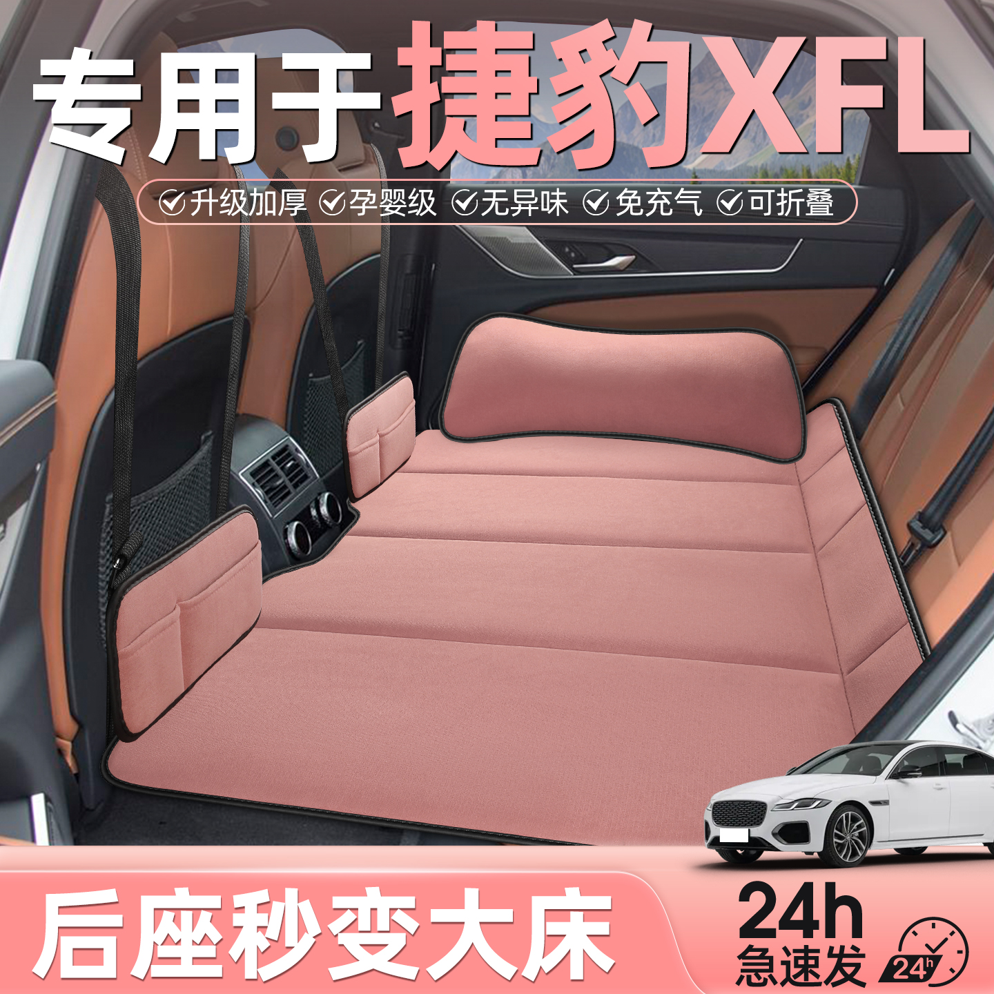 捷豹xfl汽车后排睡垫折叠车载床