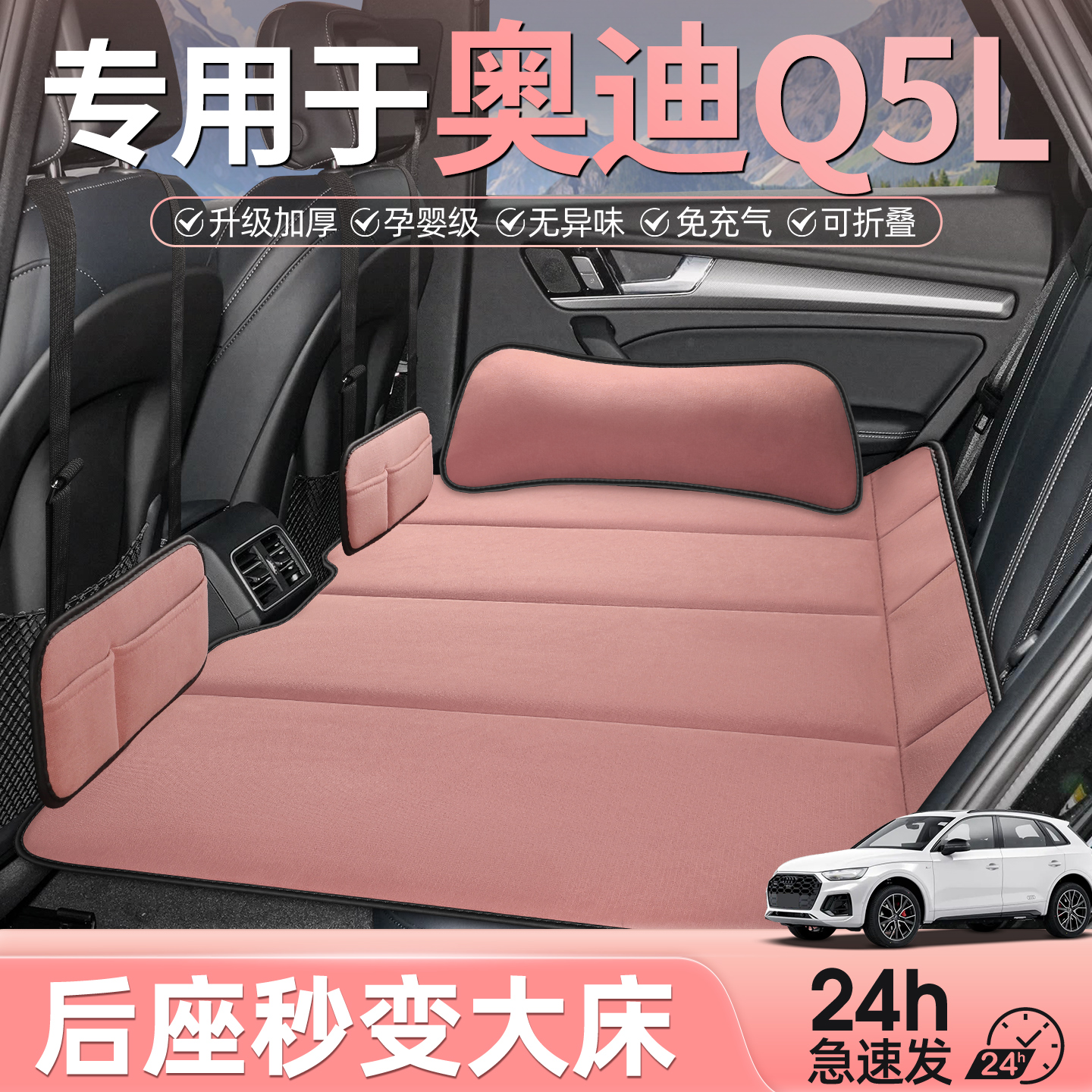 专用于奥迪q5l车载床垫后排睡垫