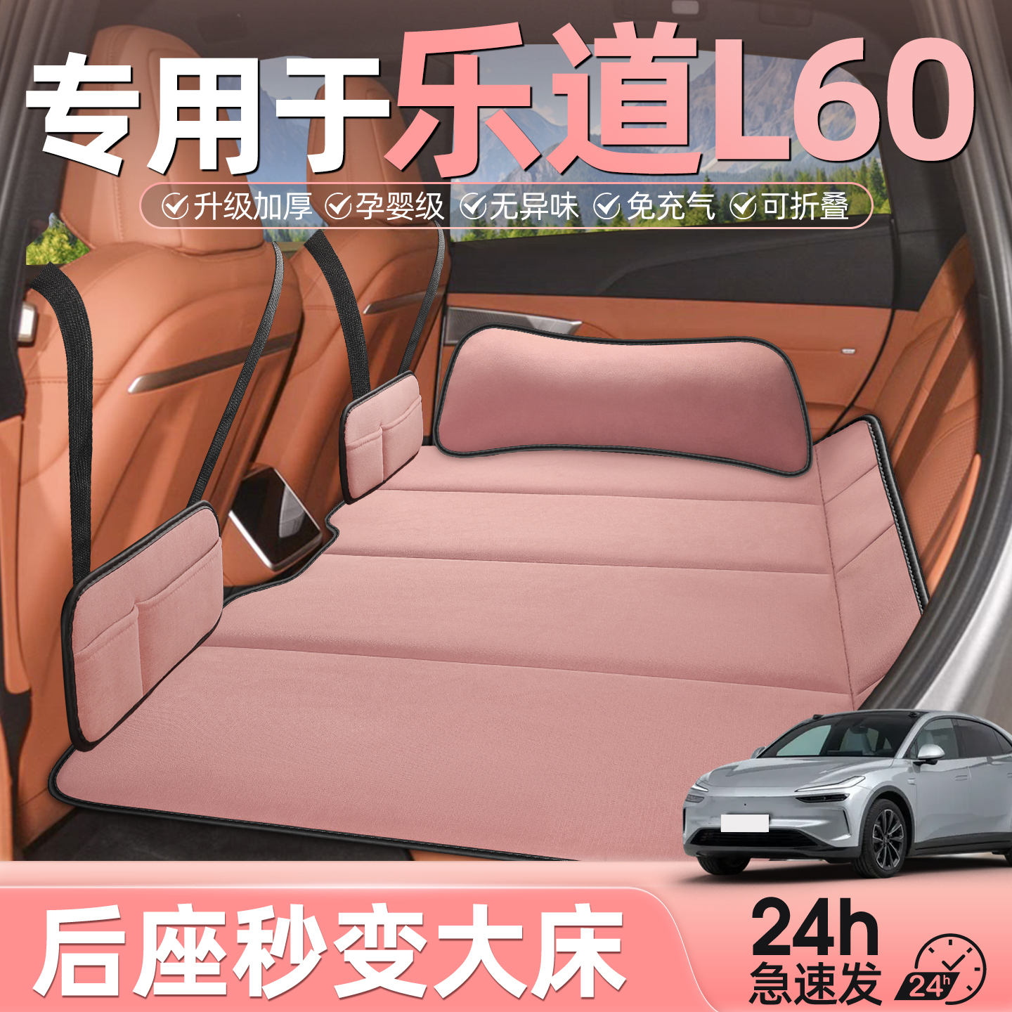 蔚来乐道l60汽车后排睡垫车载床