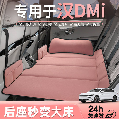 专用于比亚迪汉dmi车载后排睡垫