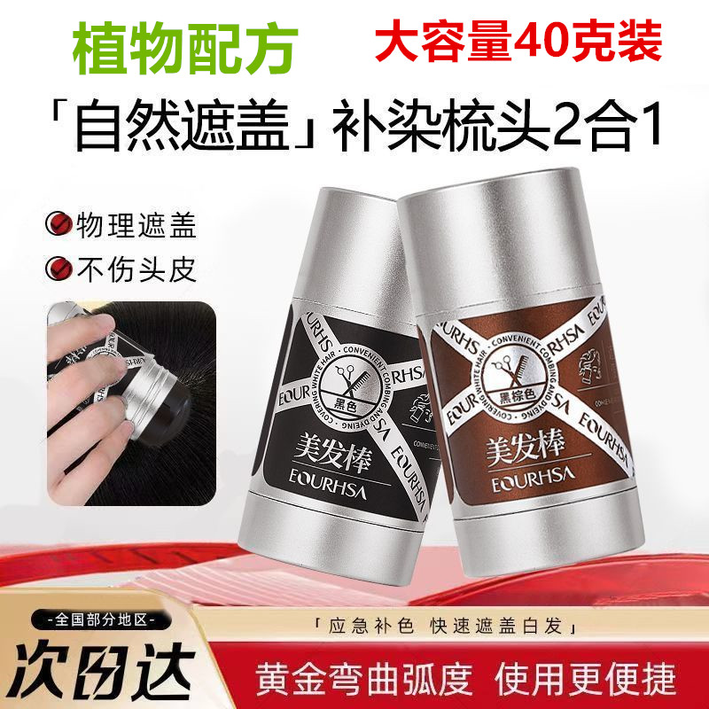 白发遮盖神器不掉一瓶可使用半年