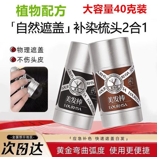 白发遮盖神器不掉一瓶可使用半年