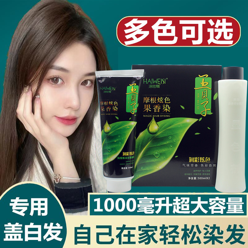 染发膏植物天然无刺激