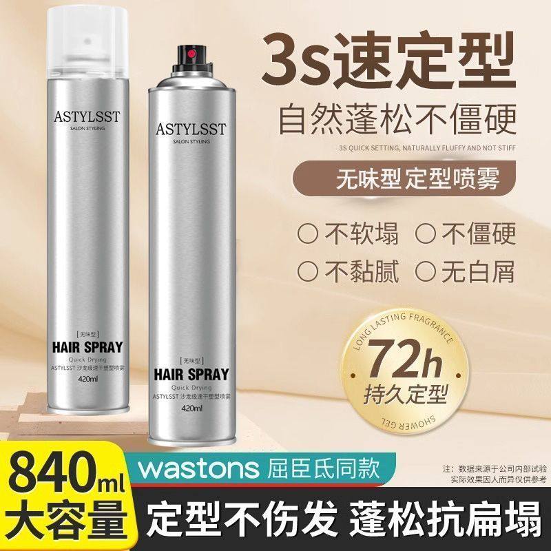 发胶无味定型喷雾男士持久发型无香干胶发泥女啫喱水头发保湿蓬松,美发护发/假发,定型喷雾,淘宝优惠券,粉丝福利购,淘宝优惠卷