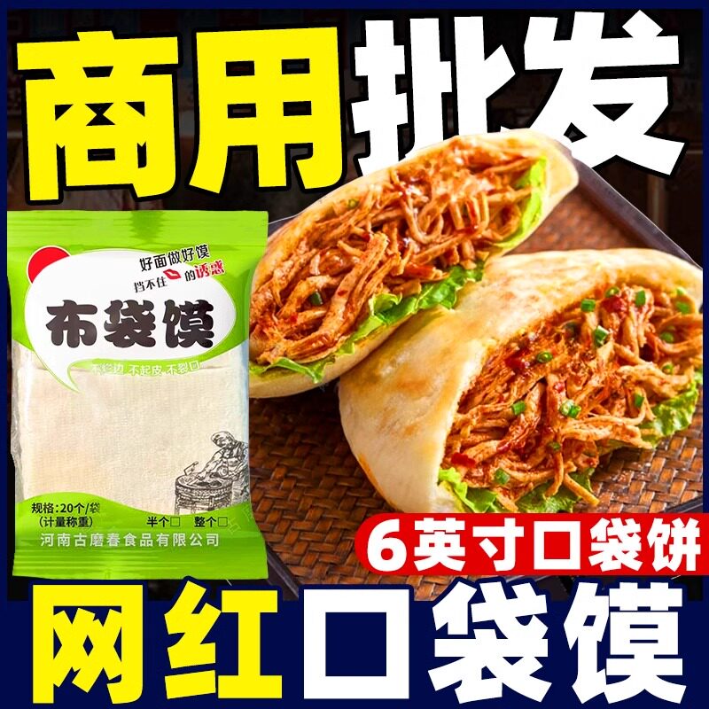口袋馍早餐速食肉夹馍懒人方便小吃半成品饼胚空心夹饼摆摊商用