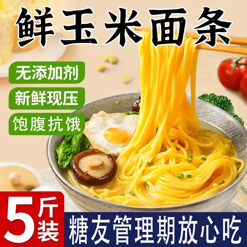 玉米面条鲜面低脂健身代餐主食