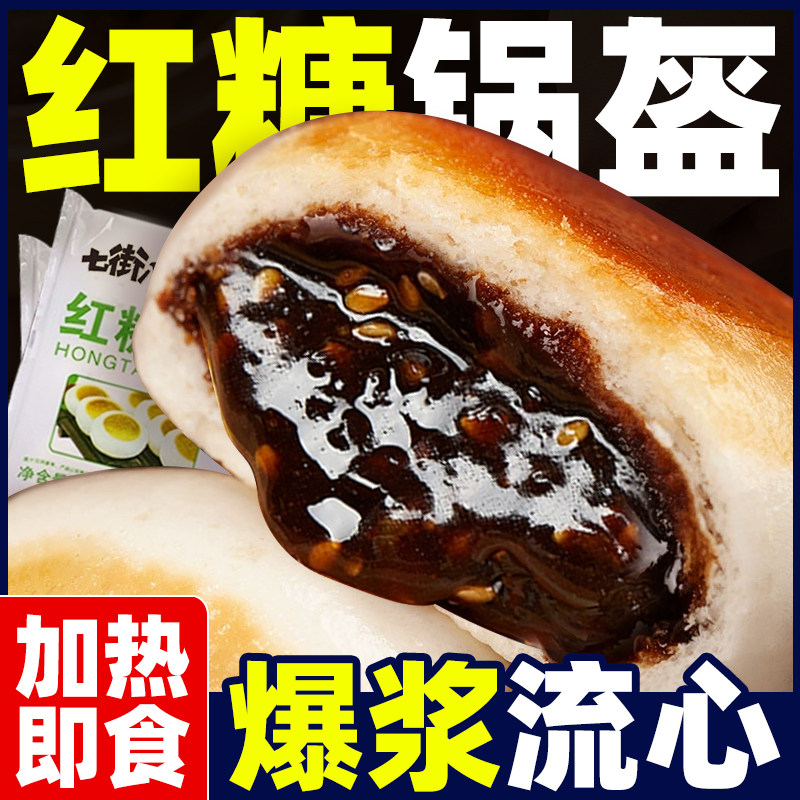 红糖锅盔饼早餐半成品方便速食糕点四川成都特色美食小吃商用批发