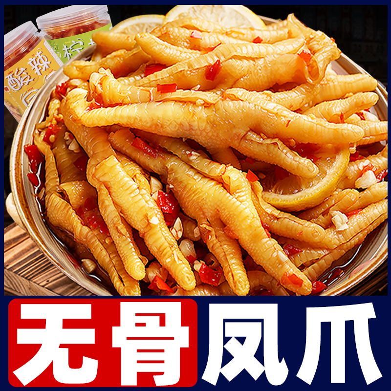 无骨鸡爪官方旗舰店柠檬酸辣脱骨去骨泡椒凤爪侠零食即食商用批发