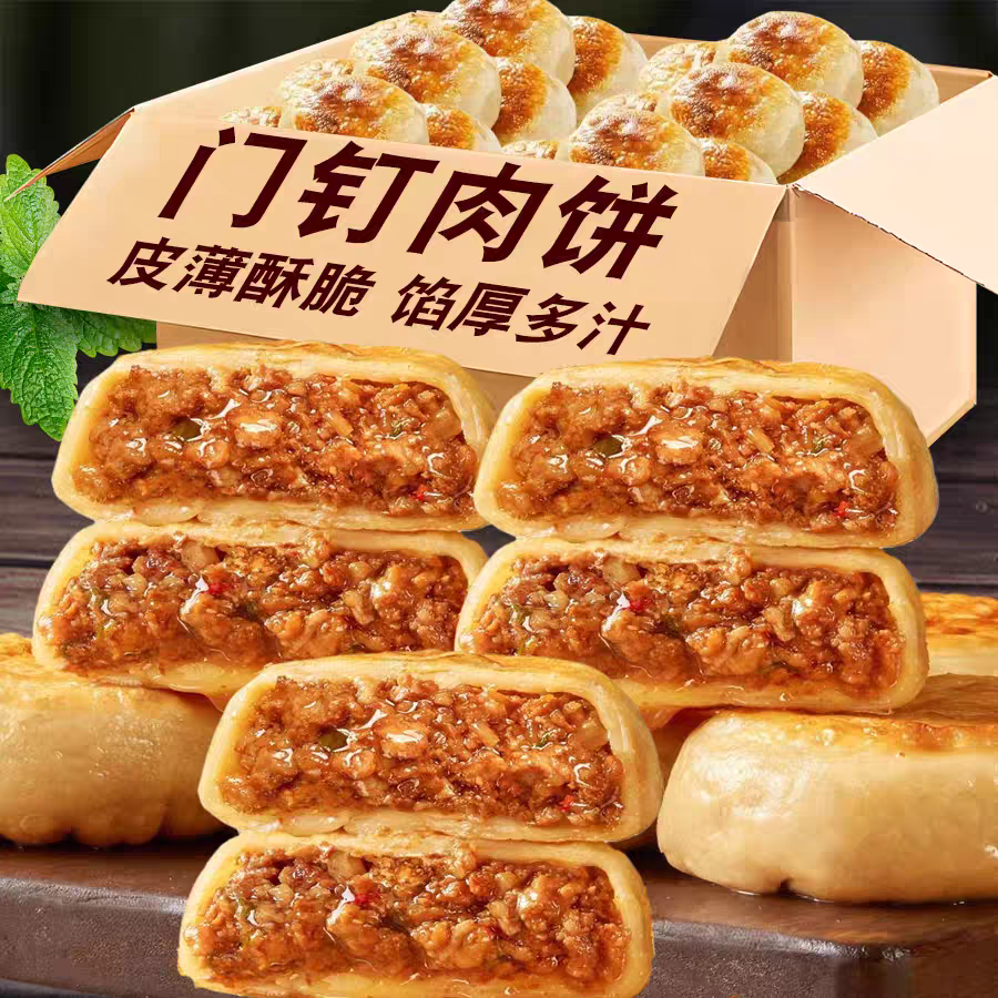 【口感丰富】门钉肉饼火烧老式传统香酥鲜嫩多汁小吃美食正宗北京,粮油调味/速食/干货/烘焙,馅饼/烧饼/锅盔,淘宝优惠券,粉丝福利购,淘宝优惠卷