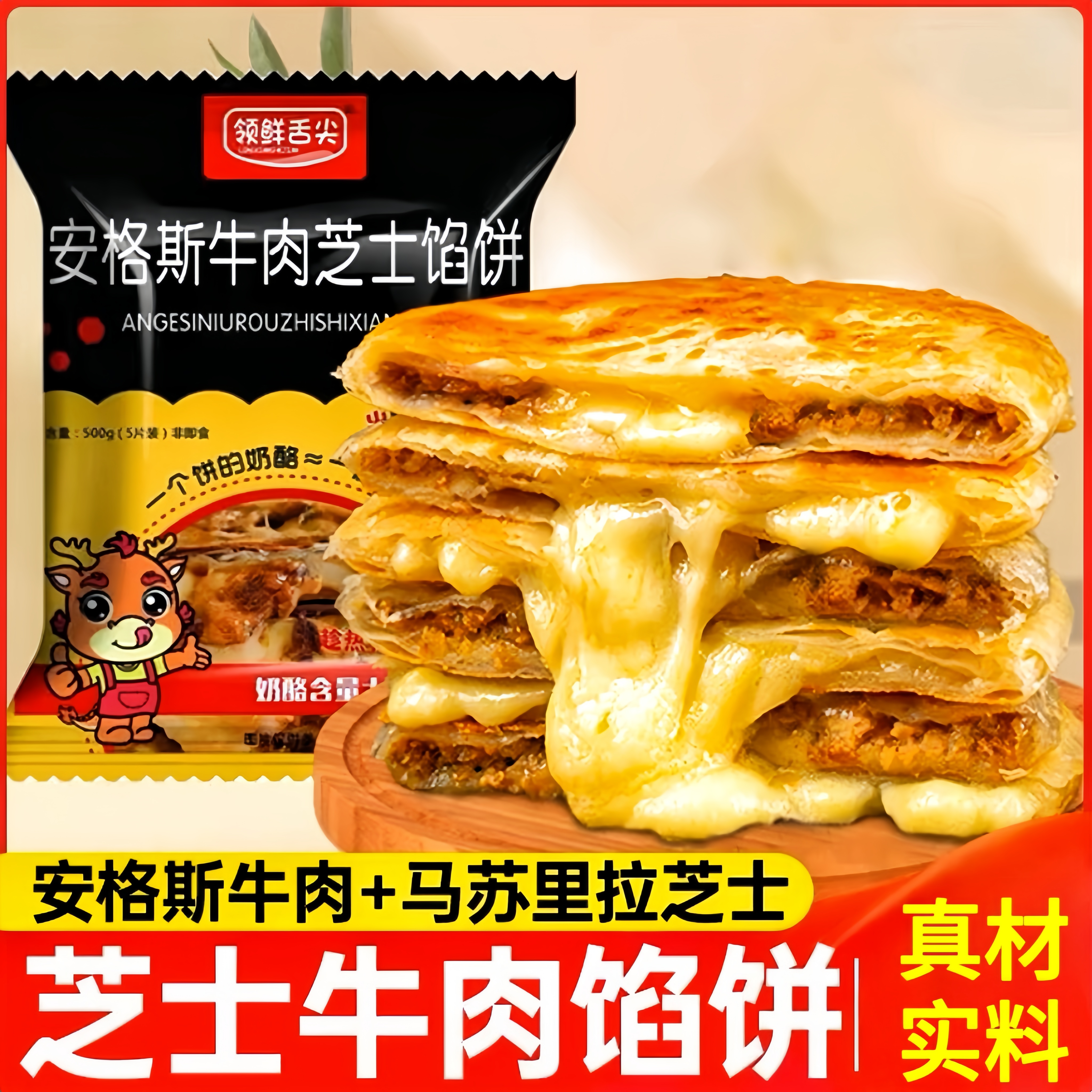 顺丰冷链安格斯拉丝芝士牛肉馅饼爆浆冷冻手工学生营养早餐美食
