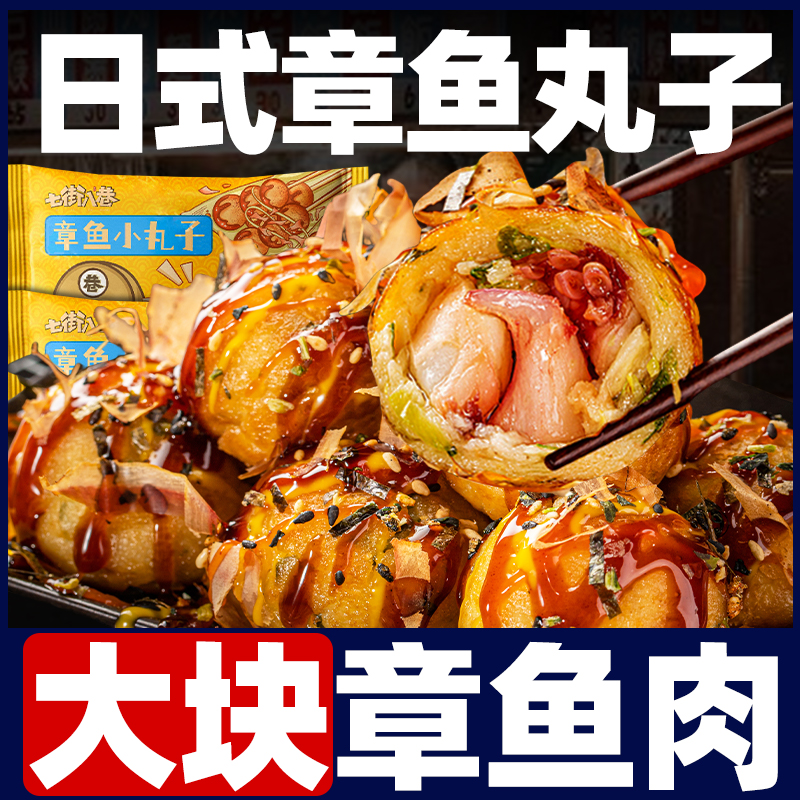 章鱼小丸子空气炸锅半成品