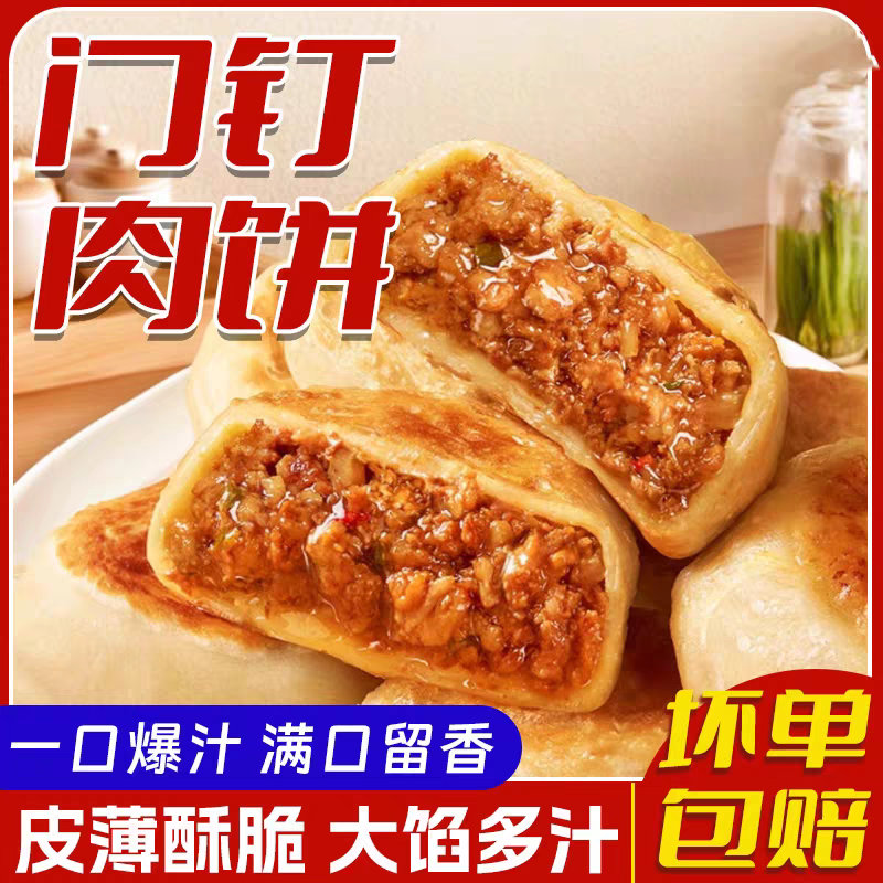 【馅大多汁】门钉肉饼纸皮薄皮牛肉馅饼香酥脆嫩美味便捷早餐点心,粮油调味/速食/干货/烘焙,馅饼/烧饼/锅盔,淘宝优惠券,粉丝福利购,淘宝优惠卷