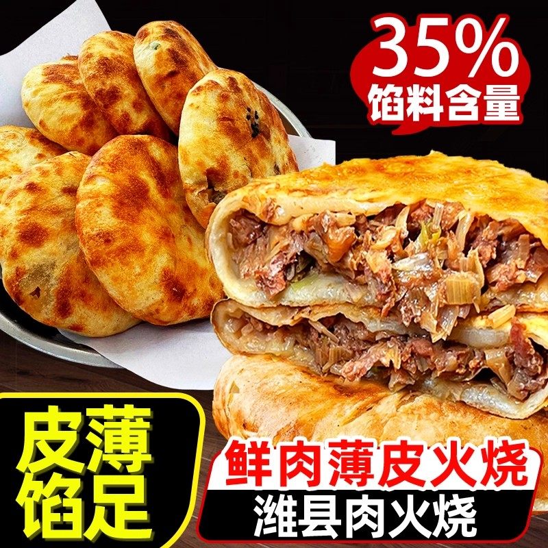 【手工制作】潍坊肉火烧商用批发半成品传统馅饼酥皮馅足速食代餐,粮油调味/速食/干货/烘焙,馅饼/烧饼/锅盔,淘宝优惠券,粉丝福利购,淘宝优惠卷