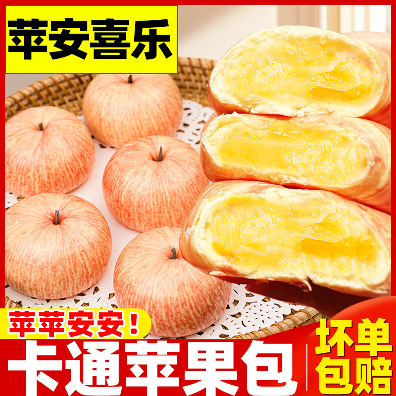 苹果奶黄卡通包速冻包子馒头流沙包糕点零食儿童早餐半成品点心