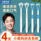 小鹿妈妈舌苔清洁器舌苔刷祛刮舌器硅去除口臭胶刮舌头板神器 4支