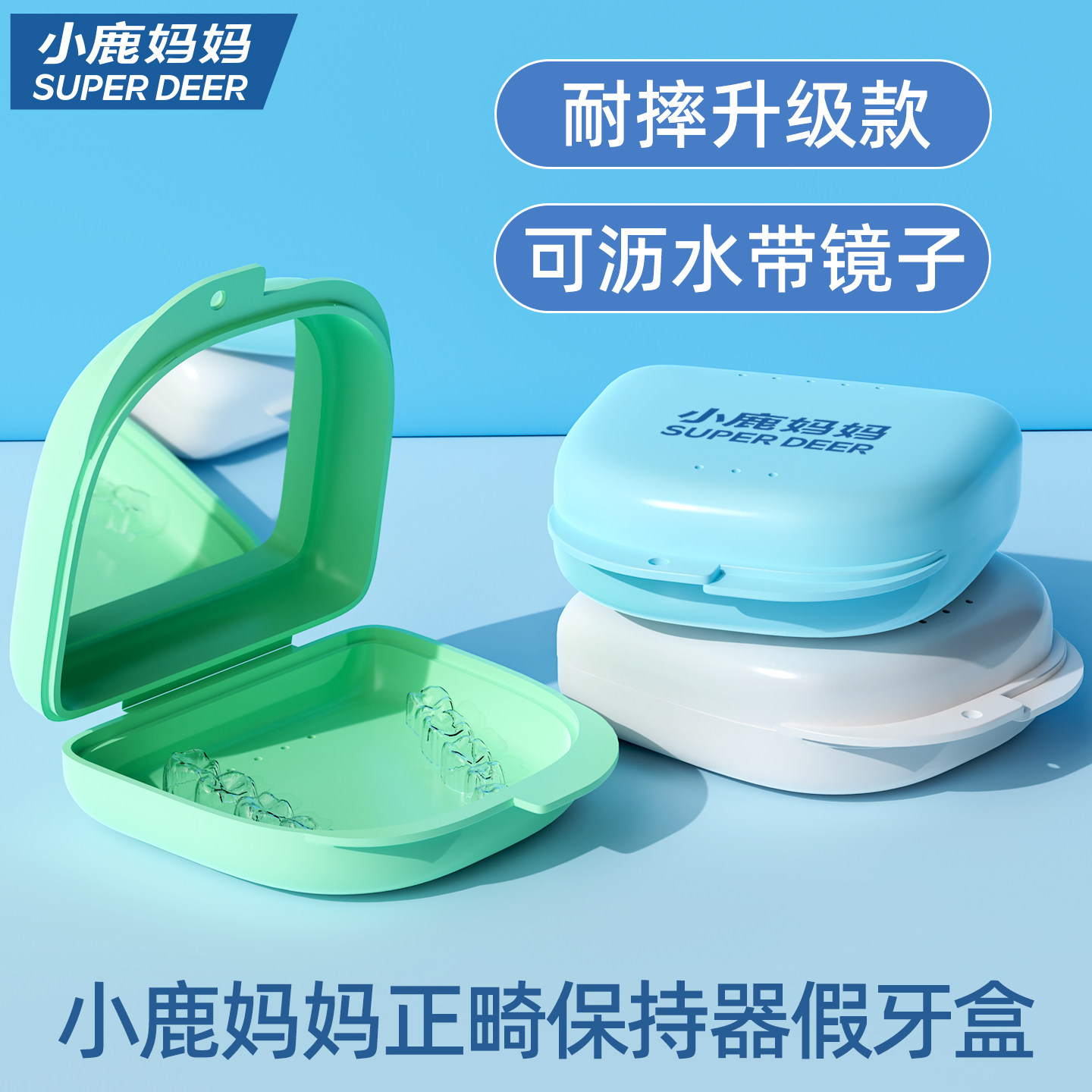 小鹿妈妈洗护隐形牙套盒假牙义齿牙齿正畸矫正清洗收纳盒保持器盒,洗护清洁剂/卫生巾/纸/香薰,牙刷/口腔清洁工具,淘宝优惠券,粉丝福利购,淘宝优惠卷