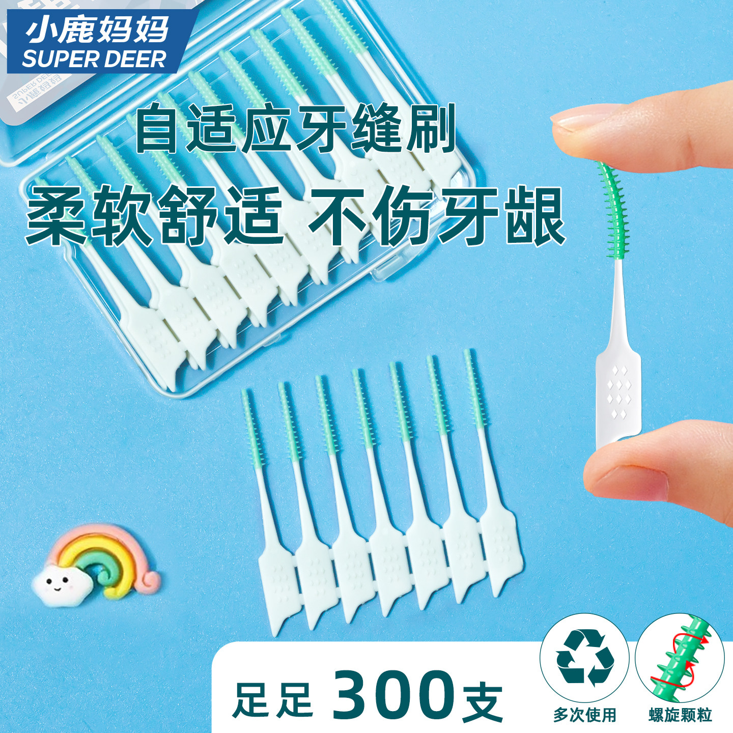 小鹿妈妈牙缝刷自适应软硅胶牙间刷齿间隙刷矫正牙套刷 300支
