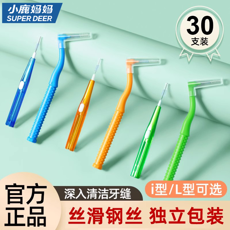 小鹿妈妈I型+L型专护齿间刷