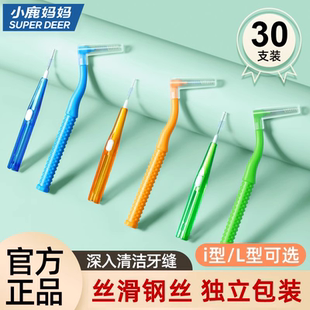 小鹿妈妈牙缝刷L型齿间刷正畸专用牙刷矫正软毛清理牙齿I型牙间隙