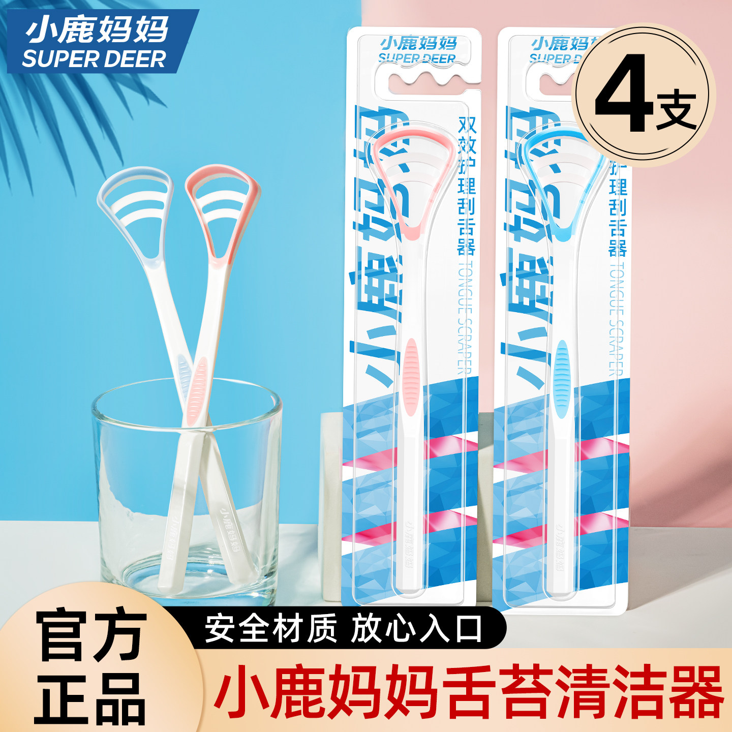 小鹿妈妈舌苔清洁器刮舌苔刷刮舌板口腔清洁刷舌头清理神器男女,洗护清洁剂/卫生巾/纸/香薰,牙刷/口腔清洁工具,淘宝优惠券,粉丝福利购,淘宝优惠卷
