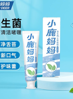 小鹿妈妈舌苔清洁啫喱膏清洁舌苔器舌苔刷刮舌器刮舌头神器男女用