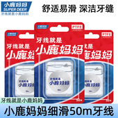 小鹿妈妈卷牙线50m米PTFE扁线薄荷剔牙签线超细家庭装 剔牙线鱼线
