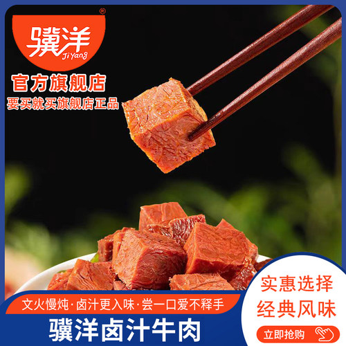 骥洋卤汁牛肉熟食真空健身代餐
