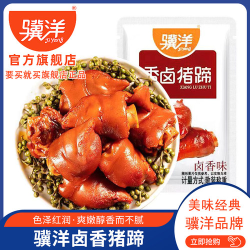 骥洋香卤猪蹄独立真空即食卤味