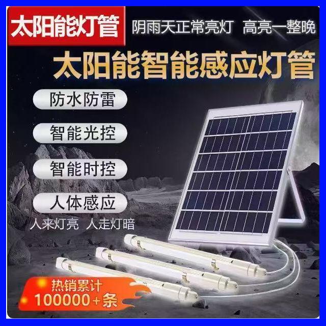 led太阳能灯管室内外防水