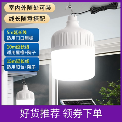 2026太阳能led灯泡户外家