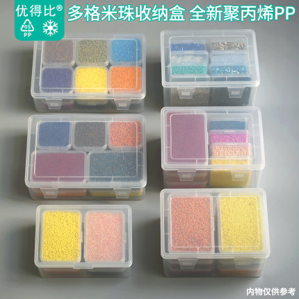 优得比多格收纳盒米珠小物品零件颗粒整理样品储物盒独立分装盒子