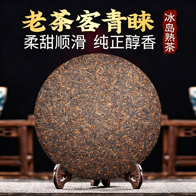 正宗云南冰岛普洱茶官方旗舰店熟茶老古树十年以上茶叶正品级茶饼