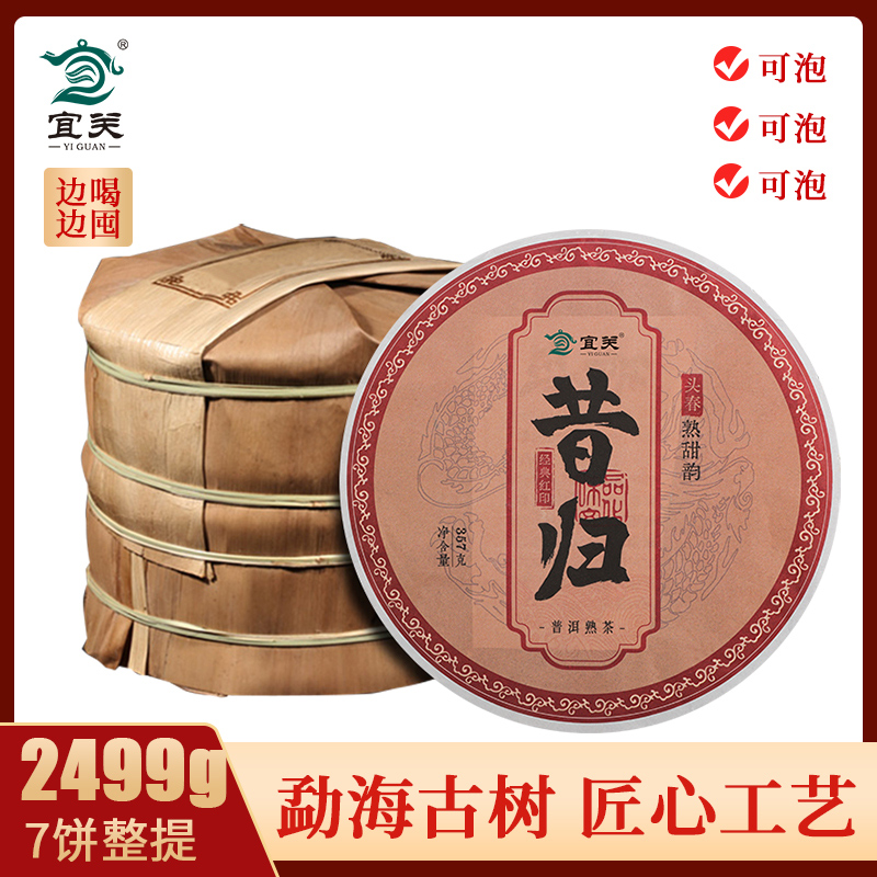 宜关昔归经典红印普洱熟茶云南七子饼茶叶官方旗舰店7饼整提2499g