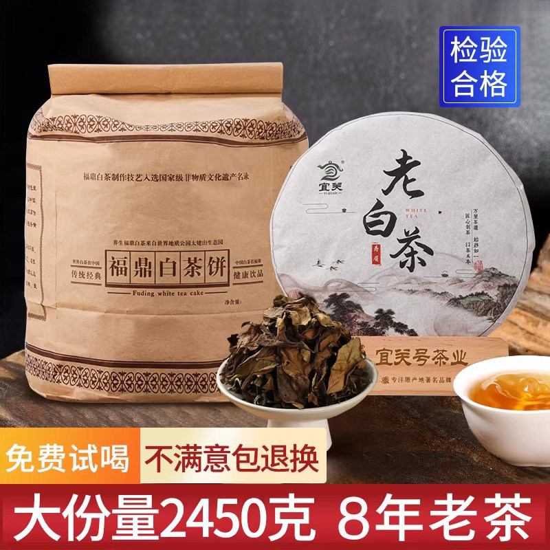 宜关高山福鼎寿眉老白茶饼枣香2018年老白茶贡眉紧压茶叶7饼整提