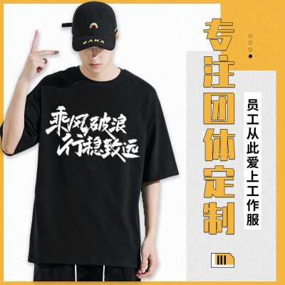 diy刺绣文化衫logo图印字团建工衣工作服定制t恤纯棉团队衣服宽松