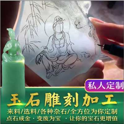 加工玉翡翠定制玉石设计原石芯手镯雕刻代来料纯手工牌子器加工