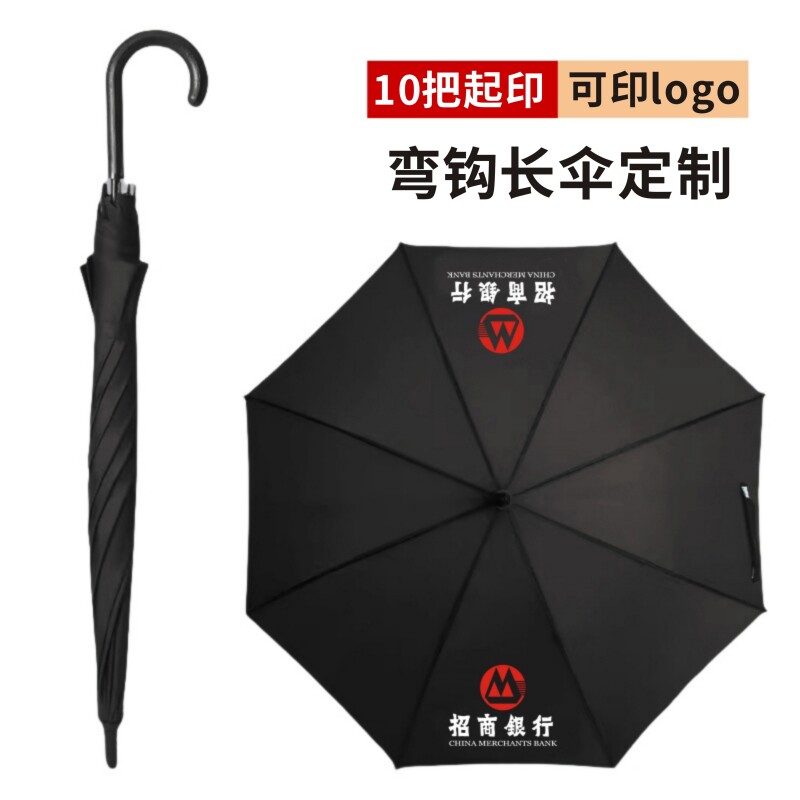弯钩长柄雨伞定制logo可印图案定做礼品伞印字来图订制广告伞
