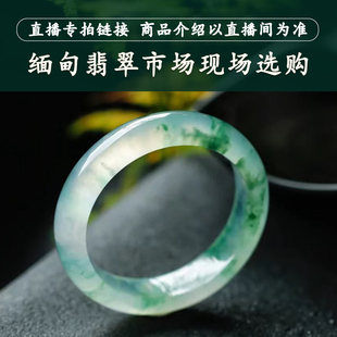 走近曼德勒天然缅甸翡翠玉手镯圆条玉镯子贵妃直播间专拍链接