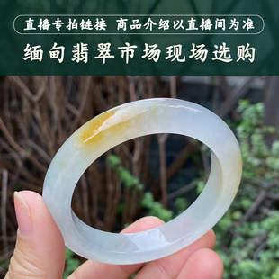 走近曼德勒天然缅甸翡翠手镯圆条天然手镯翡翠直播间专拍链接