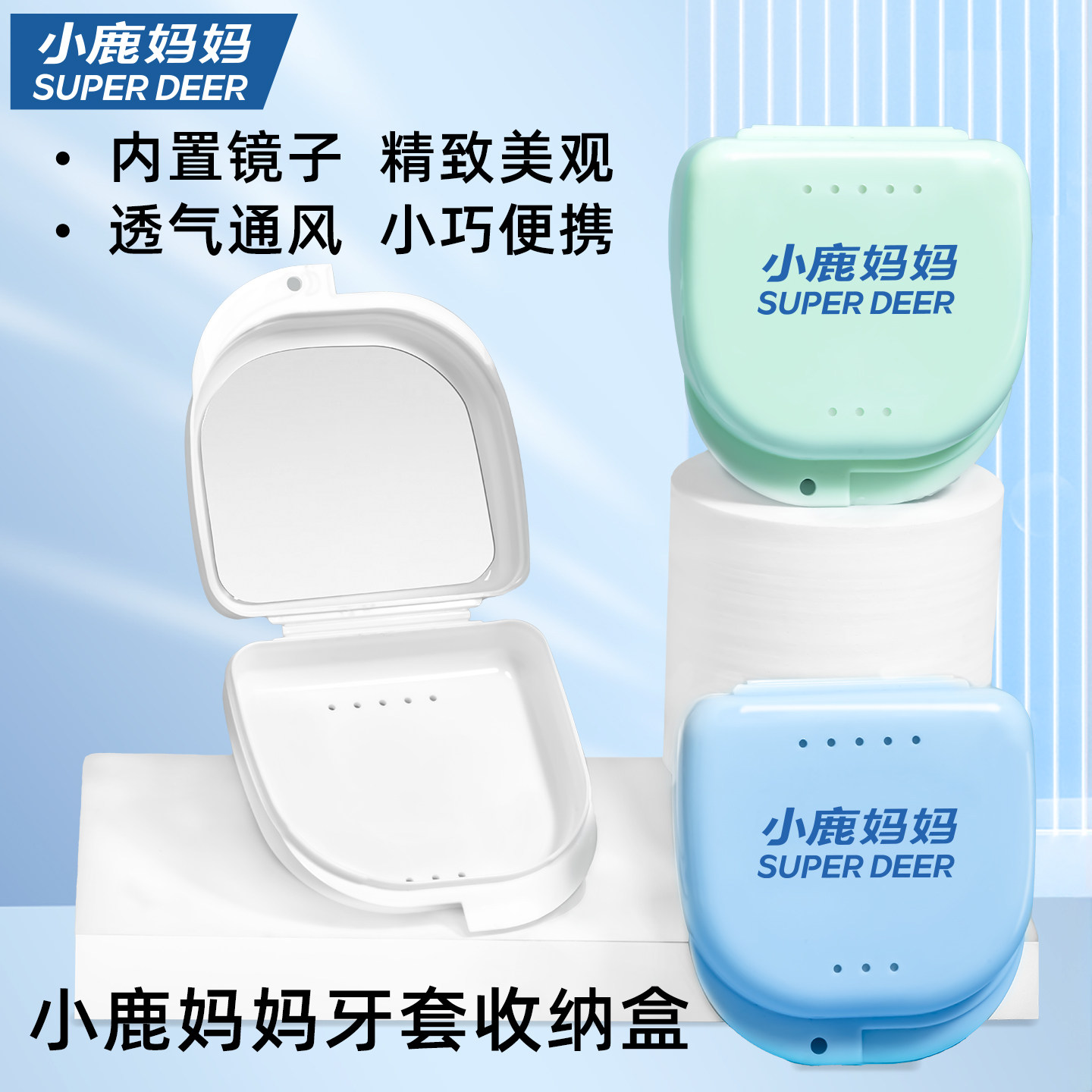 小鹿妈妈个人护理隐形牙套盒收纳保持器浸泡盒假牙便携带正畸矫正