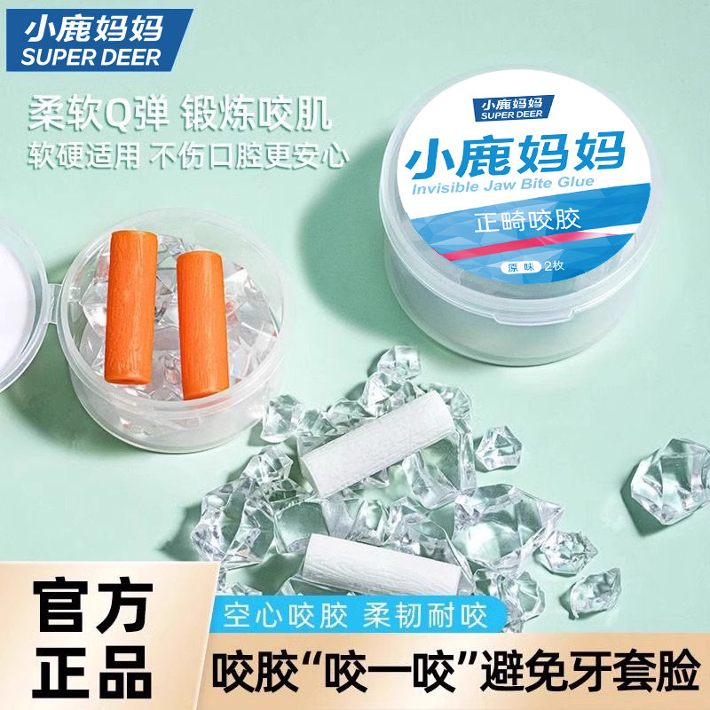 小鹿妈妈个人护理果味正畸咬胶