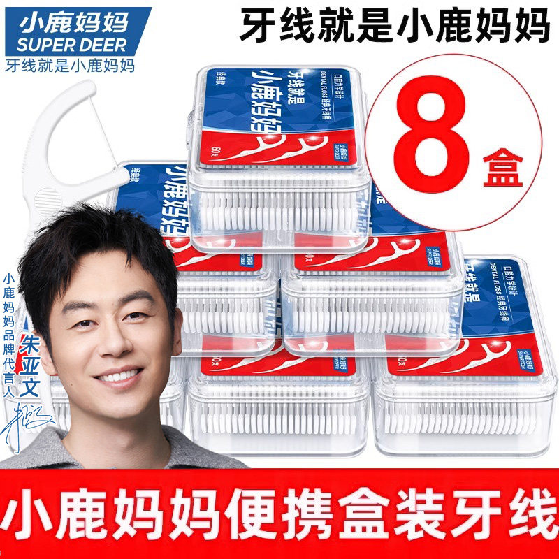 小鹿妈妈个人护理牙线超细家庭装便携盒装一次性剔牙线家用牙签