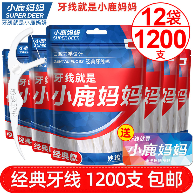 小鹿妈妈个人护理超细牙线经典便携家庭装牙签线盒随身剔牙线棒