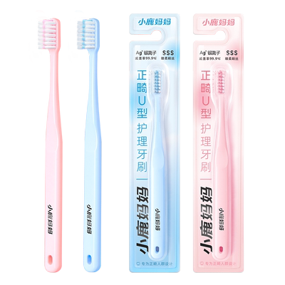 小鹿妈妈正畸牙刷软毛儿童