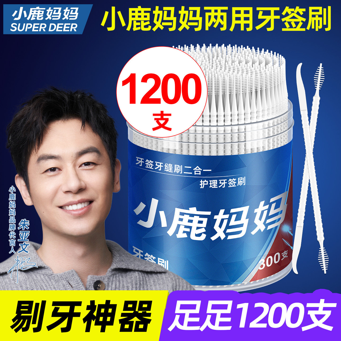 小鹿妈妈个人护理牙签刷牙缝刷便携两用塑料牙签家用鱼骨剔牙神器,洗护清洁剂/卫生巾/纸/香薰,牙线/牙线棒,淘宝优惠券,粉丝福利购,淘宝优惠卷