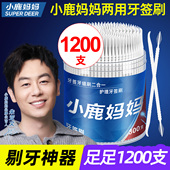 小鹿妈妈个人护理牙签刷牙缝刷便携两用塑料牙签家用鱼骨剔牙神器