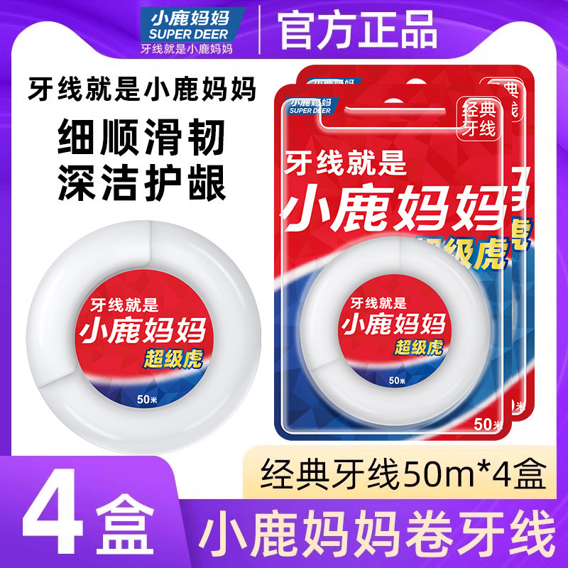 小鹿妈妈个人护理卷牙线一次性家庭装超细牙签家用便携式扁线,洗护清洁剂/卫生巾/纸/香薰,牙线/牙线棒,淘宝优惠券,粉丝福利购,淘宝优惠卷