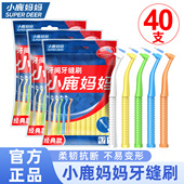 小鹿妈妈个人护理L型牙缝刷牙齿矫正牙间隙齿间正畸牙刷独立包装